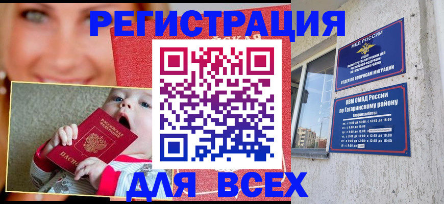 прописка для кредита в Гусь-Хрустальном