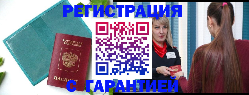 временная прописка в Гусь-Хрустальном